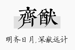 齐猷名字的寓意及含义