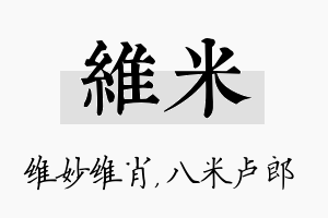 维米名字的寓意及含义