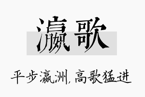 瀛歌名字的寓意及含义