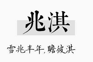 兆淇名字的寓意及含义