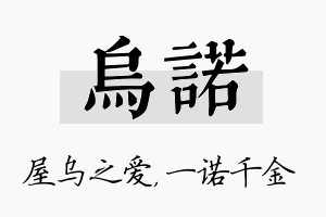 乌诺名字的寓意及含义