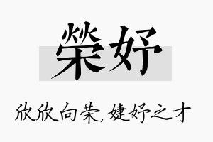 荣妤名字的寓意及含义