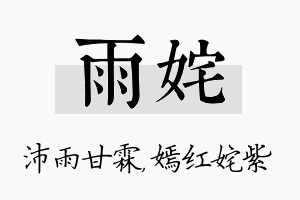 雨姹名字的寓意及含义