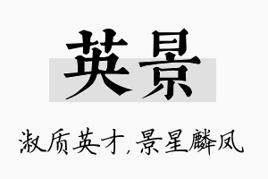 英景名字的寓意及含义