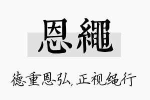 恩绳名字的寓意及含义