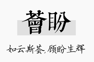 荟盼名字的寓意及含义