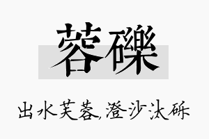 蓉砾名字的寓意及含义