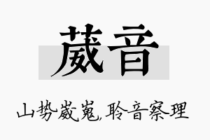 葳音名字的寓意及含义