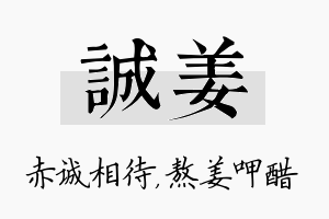 诚姜名字的寓意及含义