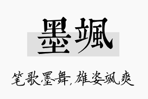 墨飒名字的寓意及含义