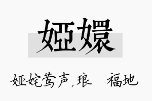 娅嬛名字的寓意及含义