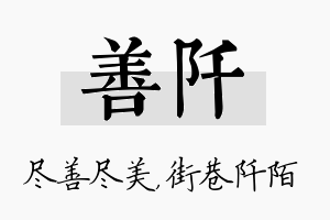 善阡名字的寓意及含义