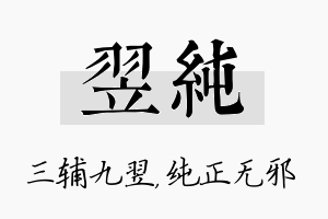 翌纯名字的寓意及含义