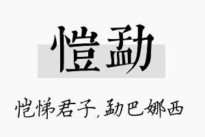 恺勐名字的寓意及含义