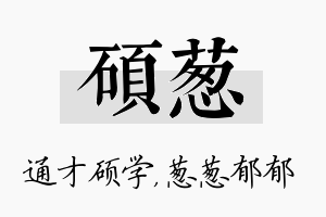 硕葱名字的寓意及含义