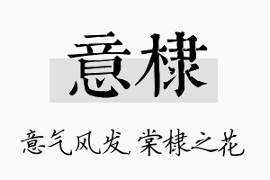 意棣名字的寓意及含义