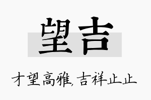 望吉名字的寓意及含义