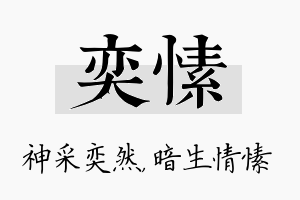 奕愫名字的寓意及含义