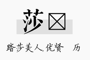 莎飏名字的寓意及含义