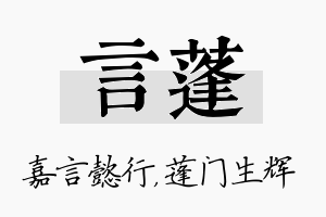 言蓬名字的寓意及含义