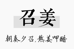 召姜名字的寓意及含义