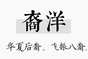 裔洋名字的寓意及含义