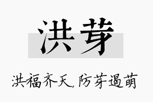 洪芽名字的寓意及含义