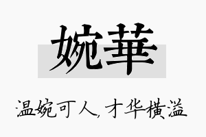 婉华名字的寓意及含义