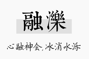 融泺名字的寓意及含义