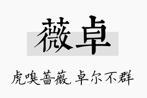 薇卓名字的寓意及含义