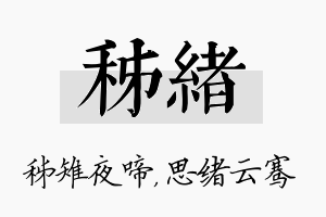 秭绪名字的寓意及含义