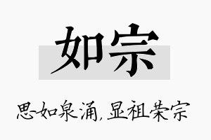 如宗名字的寓意及含义