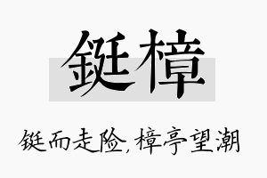 铤樟名字的寓意及含义