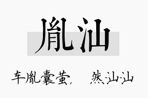 胤汕名字的寓意及含义