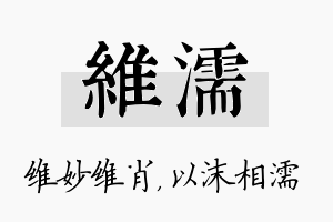 维濡名字的寓意及含义