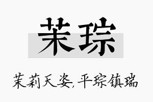 茉琮名字的寓意及含义