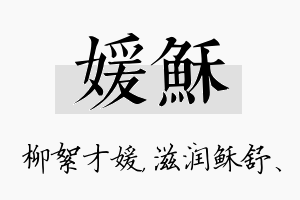 媛稣名字的寓意及含义