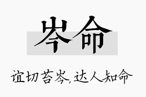 岑命名字的寓意及含义