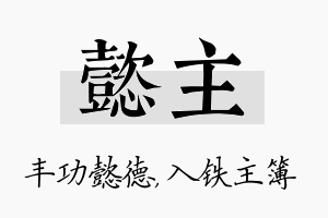 懿主名字的寓意及含义