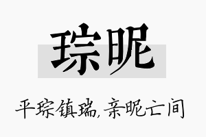 琮昵名字的寓意及含义