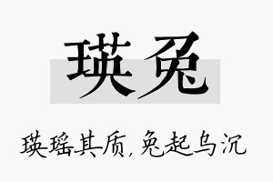 瑛兔名字的寓意及含义