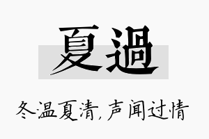 夏过名字的寓意及含义