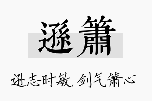 逊箫名字的寓意及含义