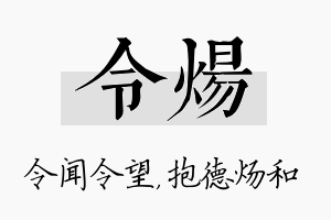 令炀名字的寓意及含义