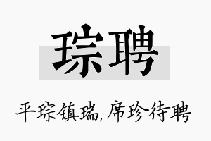 琮聘名字的寓意及含义