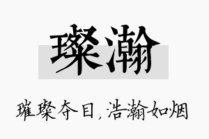 璨瀚名字的寓意及含义