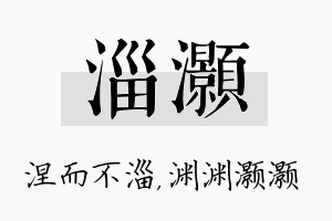 淄灏名字的寓意及含义