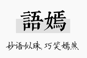 语嫣名字的寓意及含义