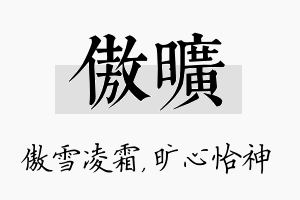 傲旷名字的寓意及含义