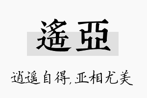 遥亚名字的寓意及含义